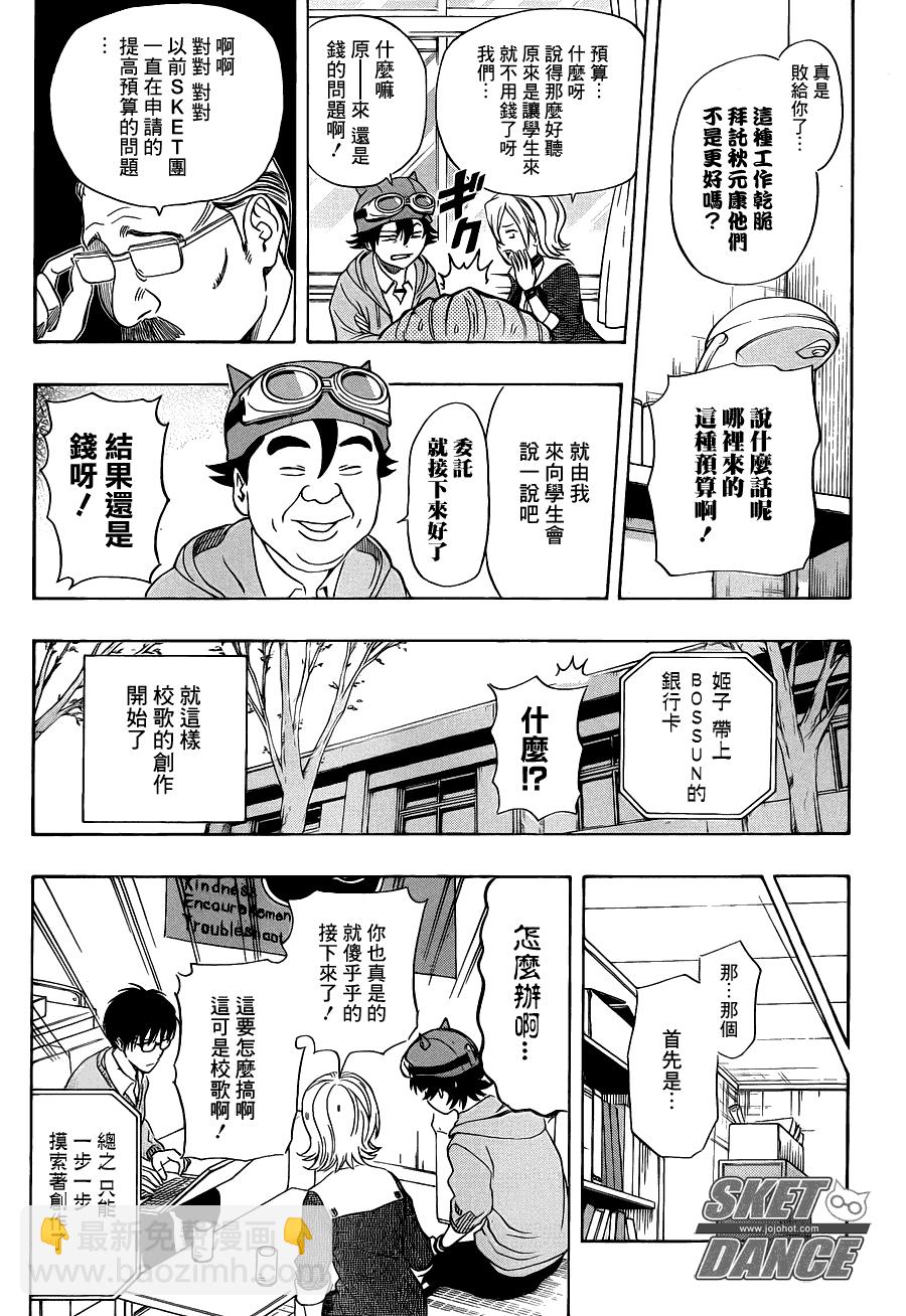 Sket Dance - 第151話 - 1