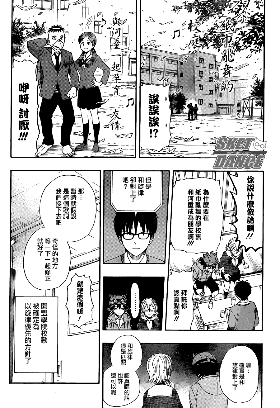 Sket Dance - 第151話 - 1