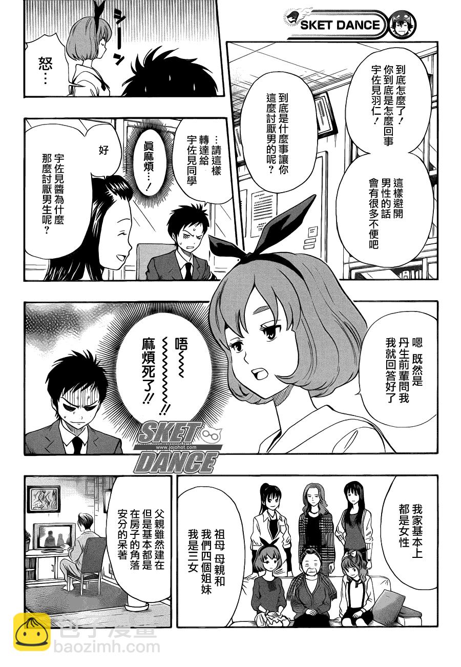 Sket Dance - 第153話 - 3