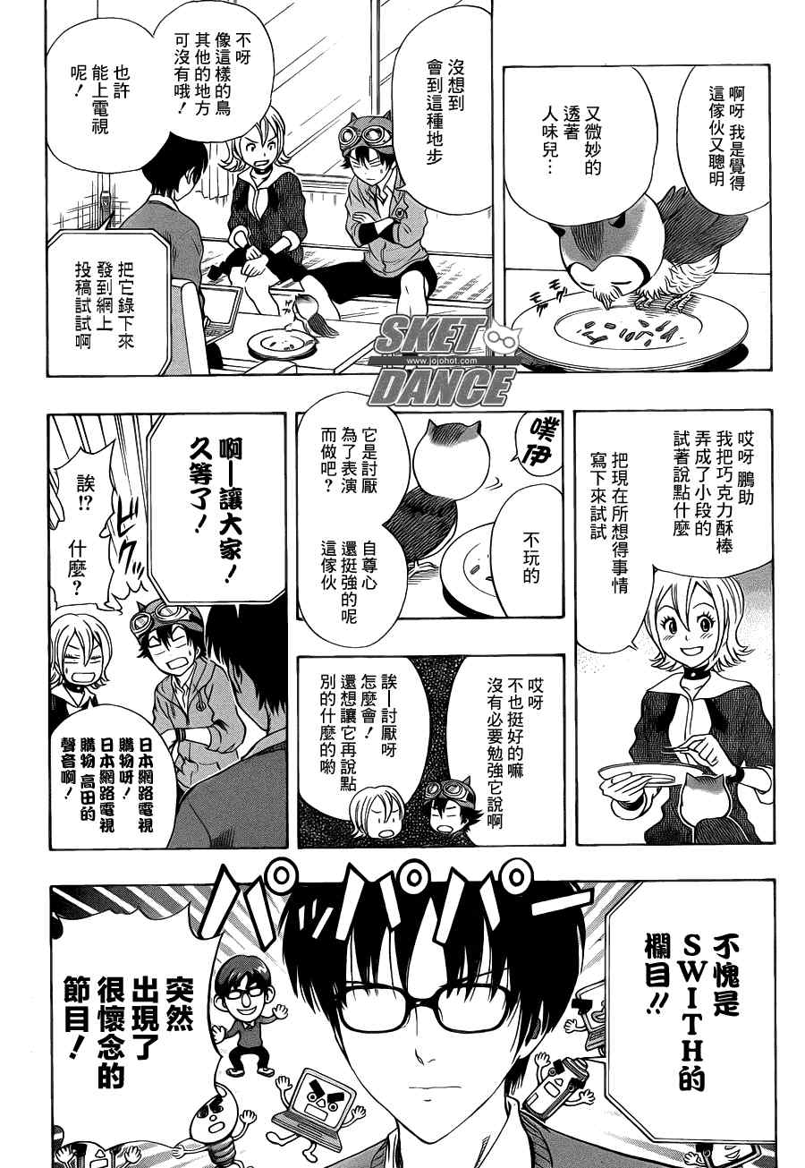 Sket Dance - 第155话 - 2