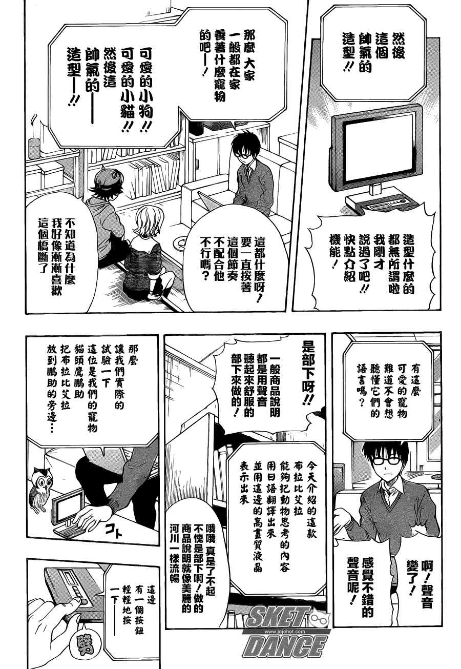 Sket Dance - 第155話 - 4