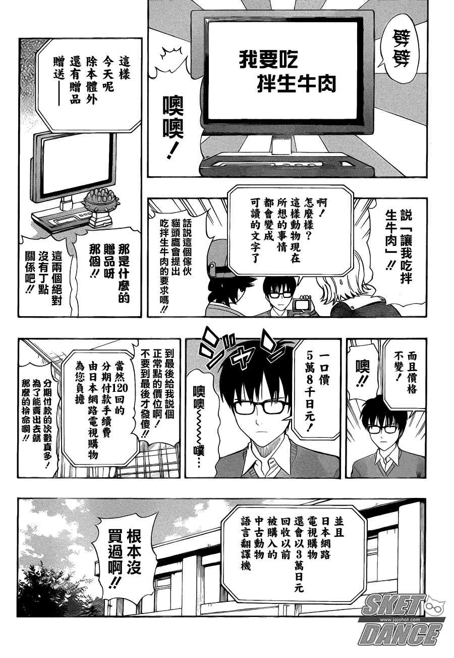 Sket Dance - 第155話 - 1