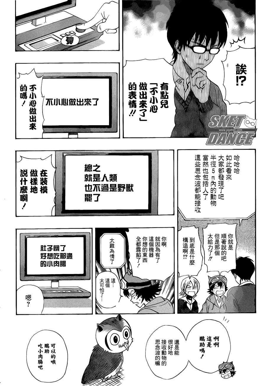 Sket Dance - 第155話 - 4