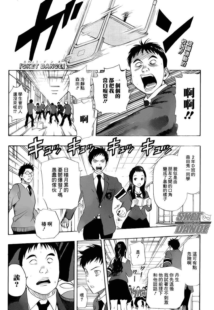 Sket Dance - 第157话 - 1