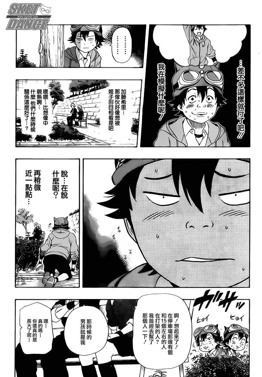 Sket Dance - 第157話 - 1