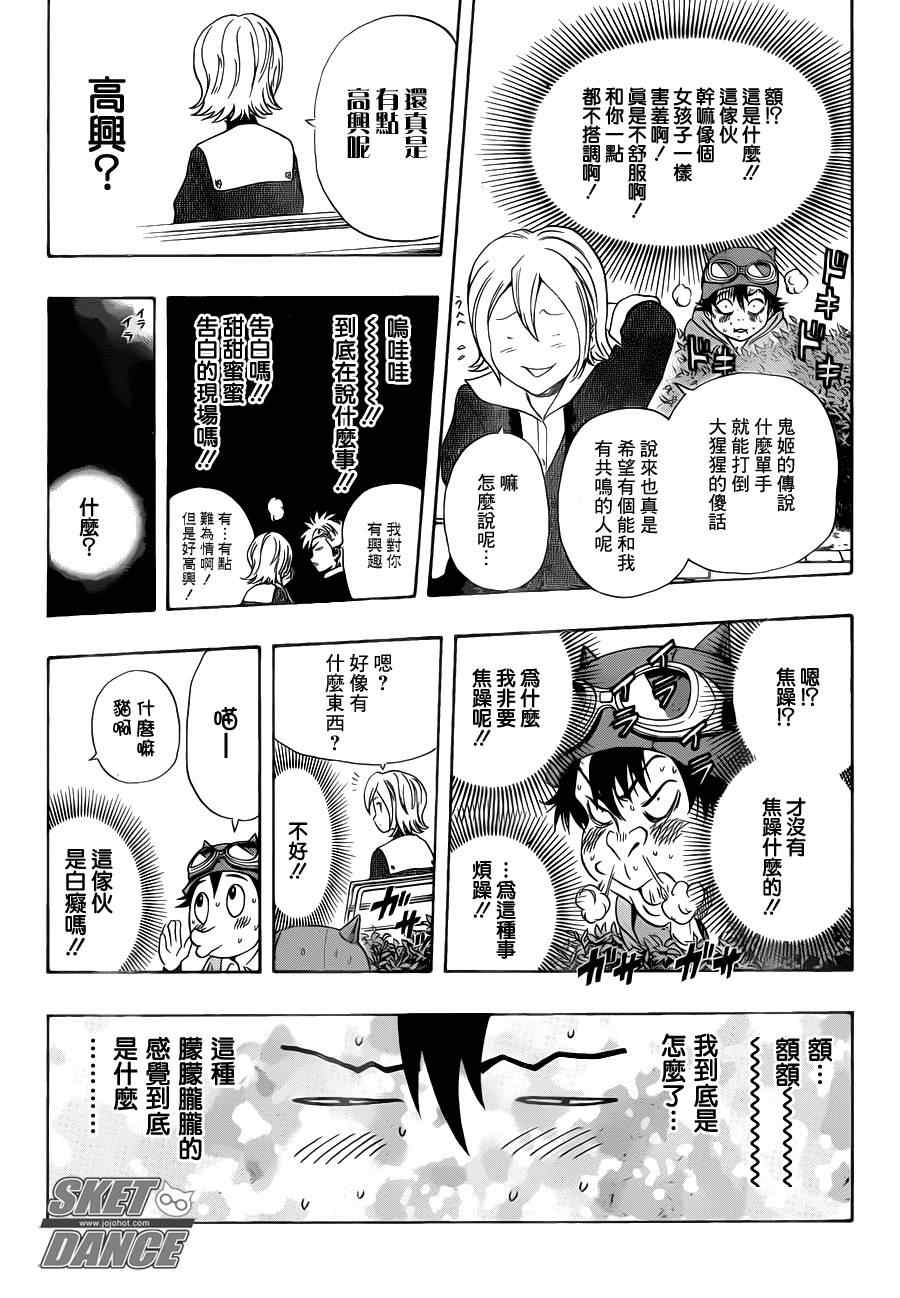 Sket Dance - 第157話 - 4