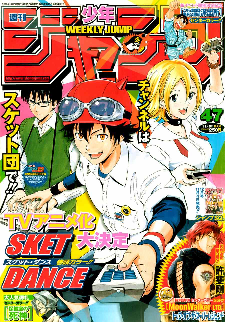 Sket Dance - 第159話 - 1