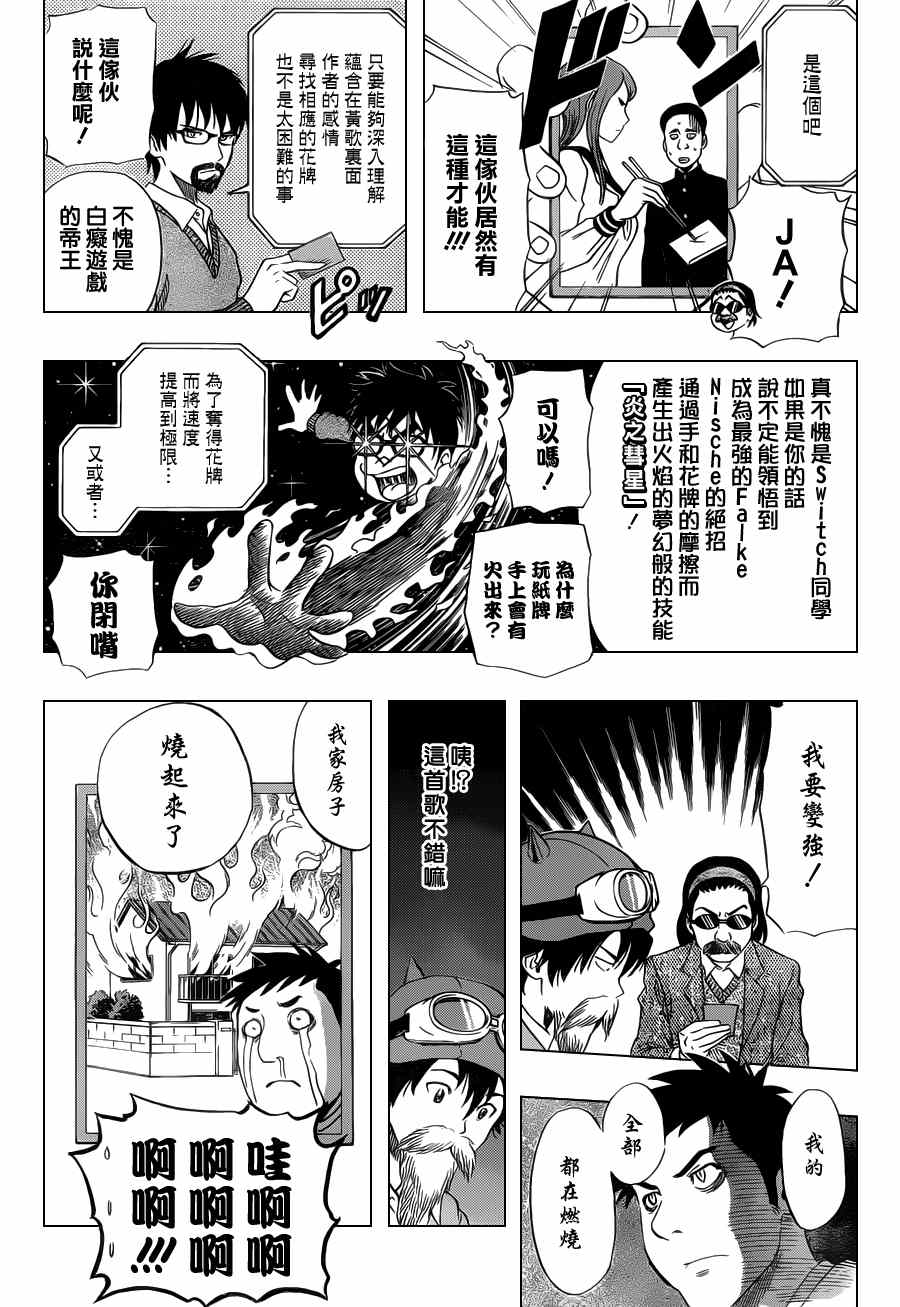 Sket Dance - 第159話 - 2