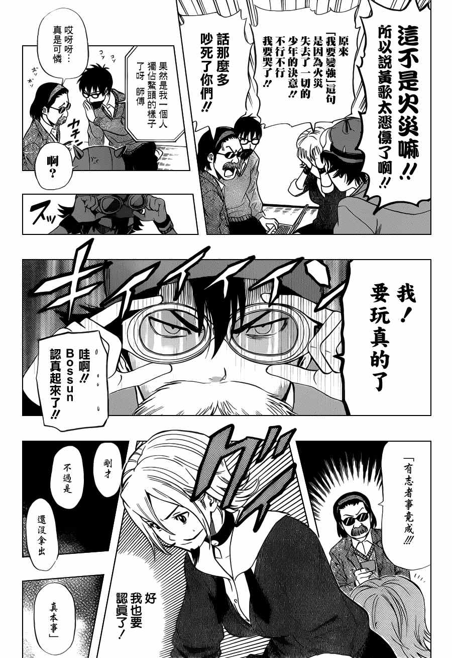 Sket Dance - 第159話 - 3