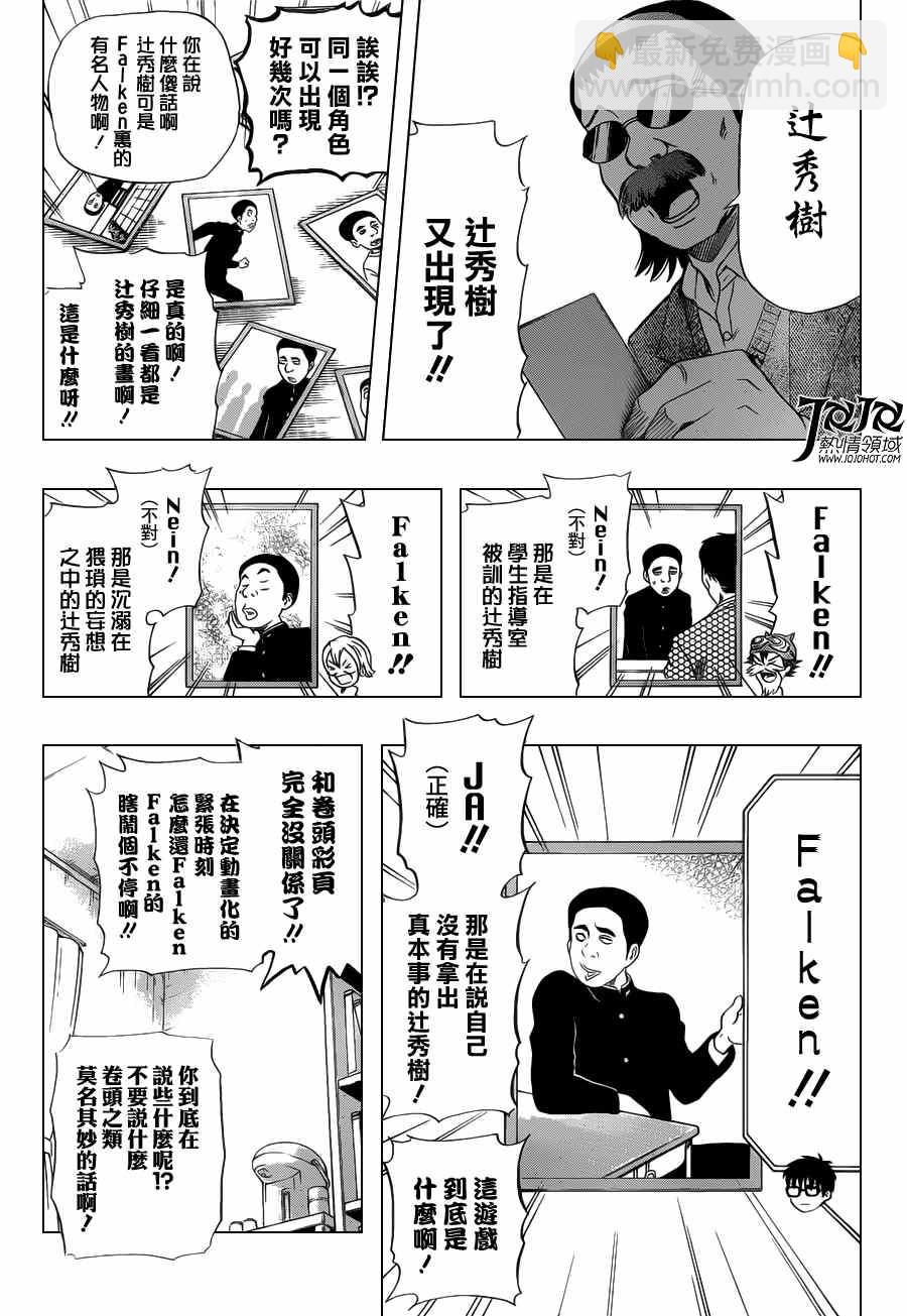 Sket Dance - 第159話 - 4