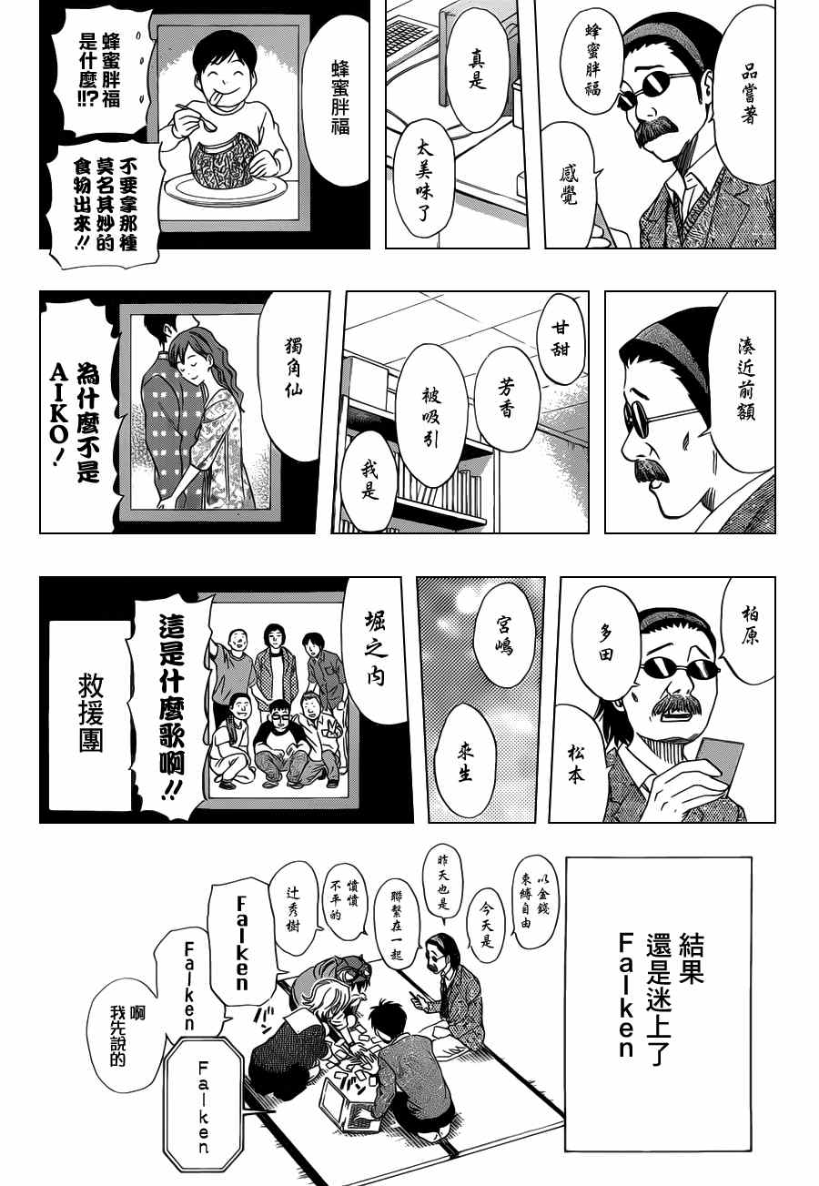 Sket Dance - 第159話 - 1