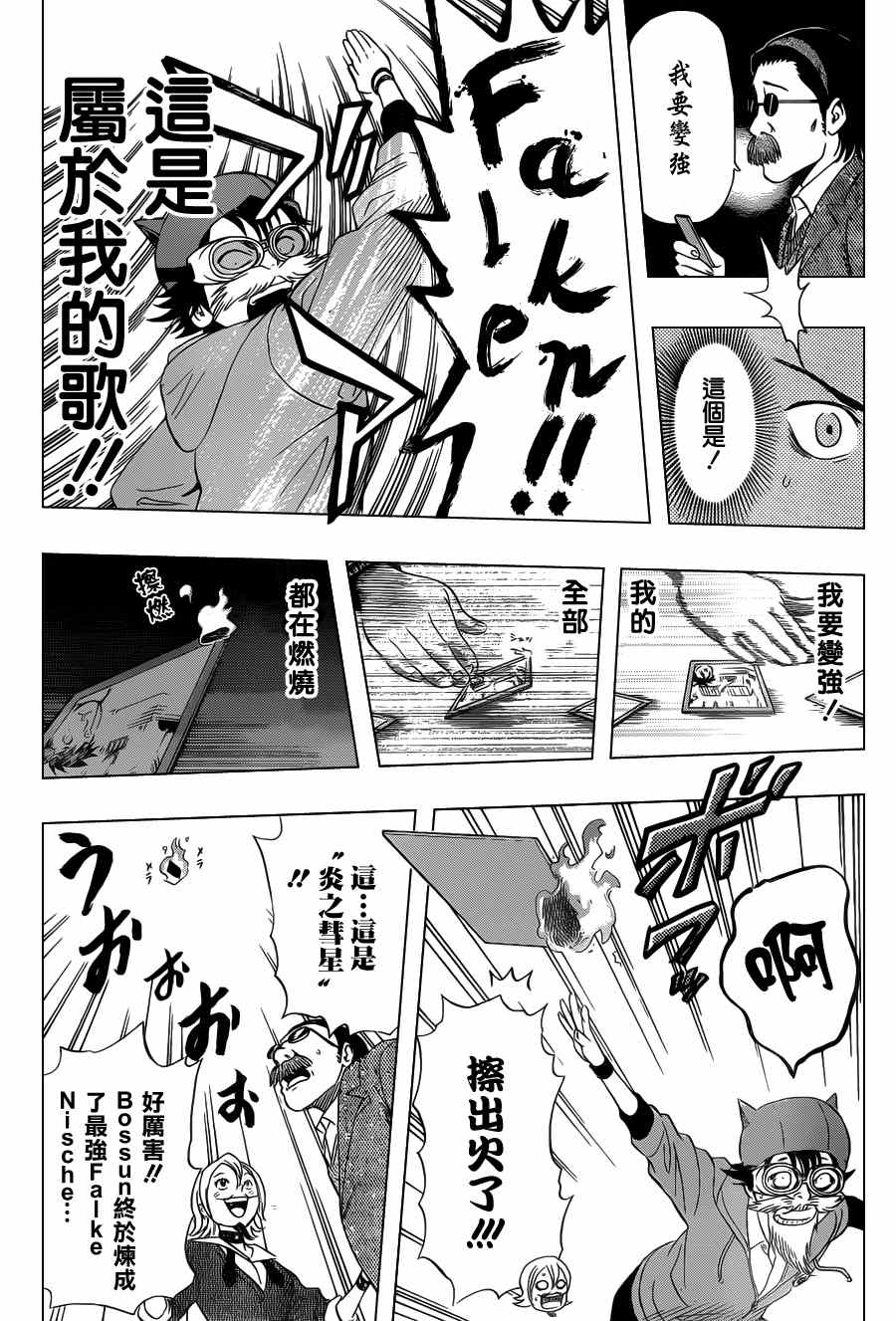 Sket Dance - 第159話 - 1