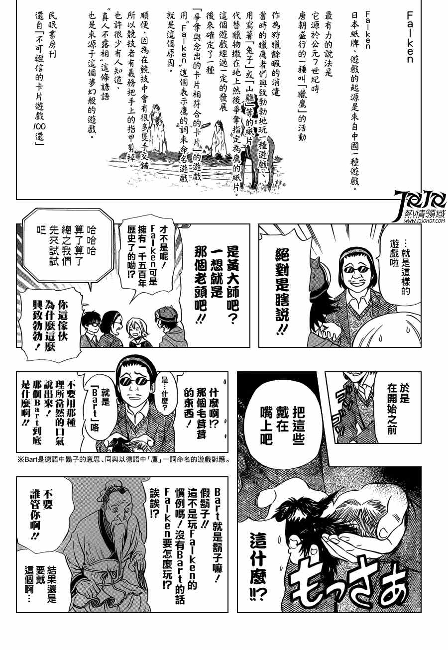 Sket Dance - 第159話 - 5