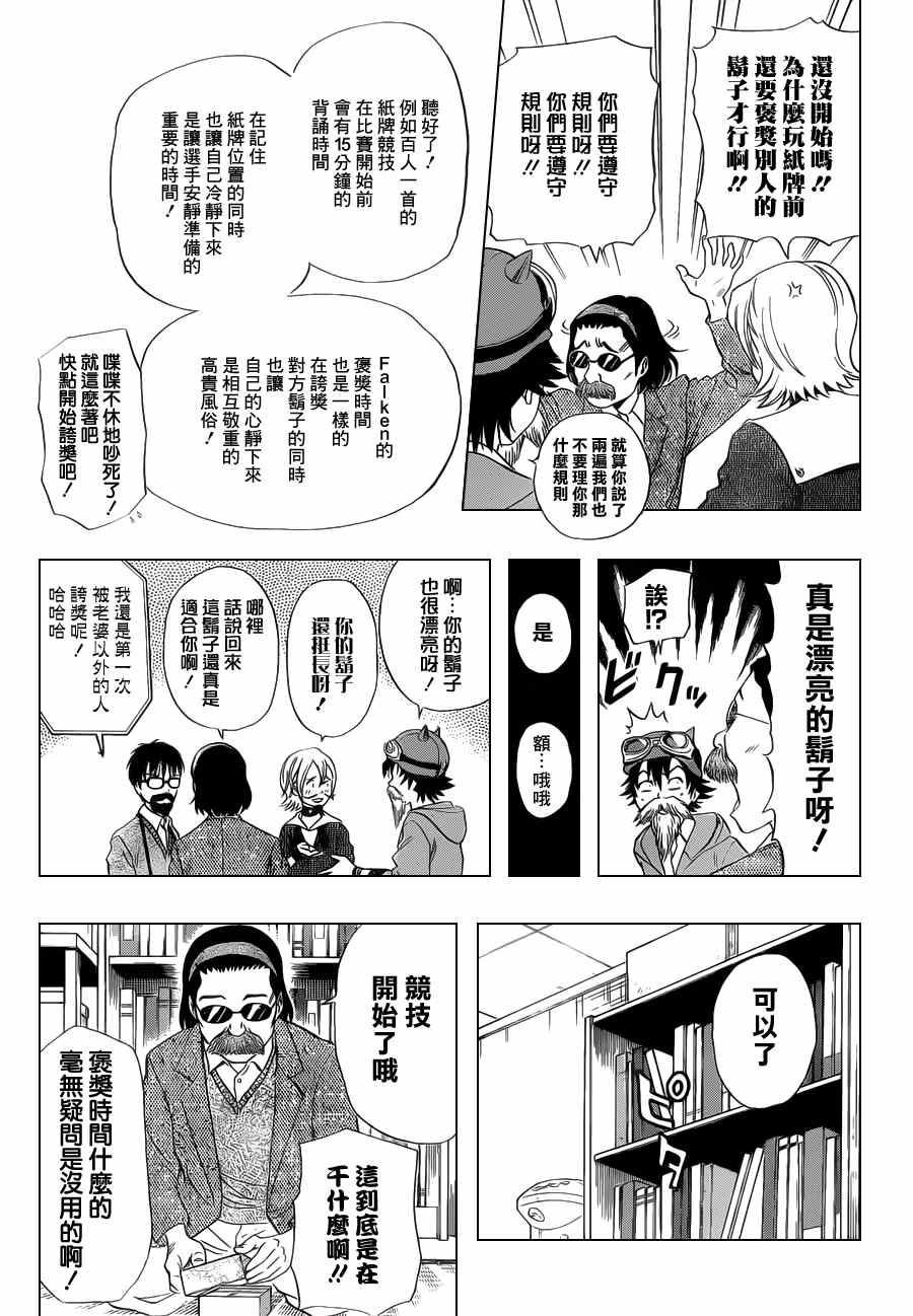 Sket Dance - 第159話 - 2