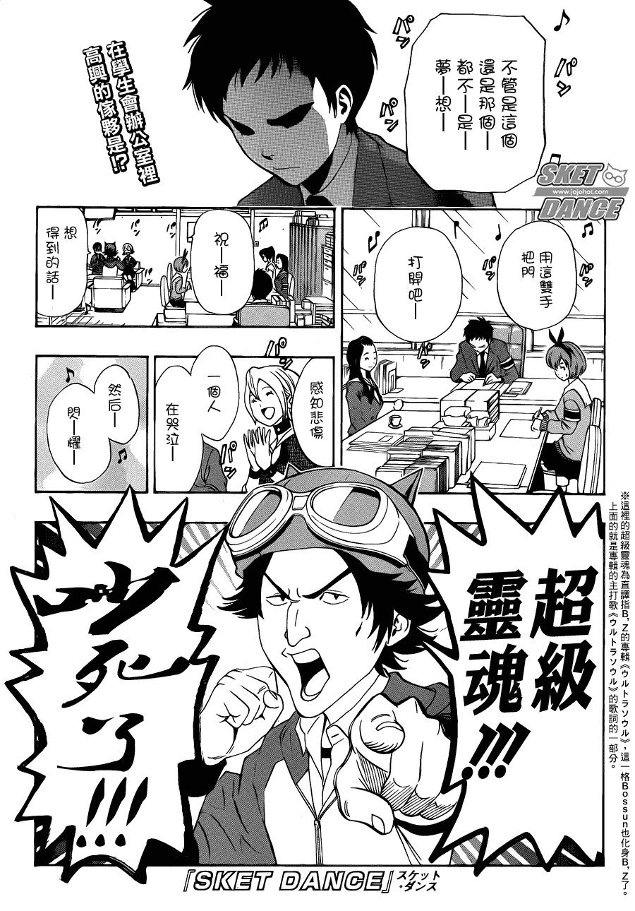 Sket Dance - 第161話 - 1