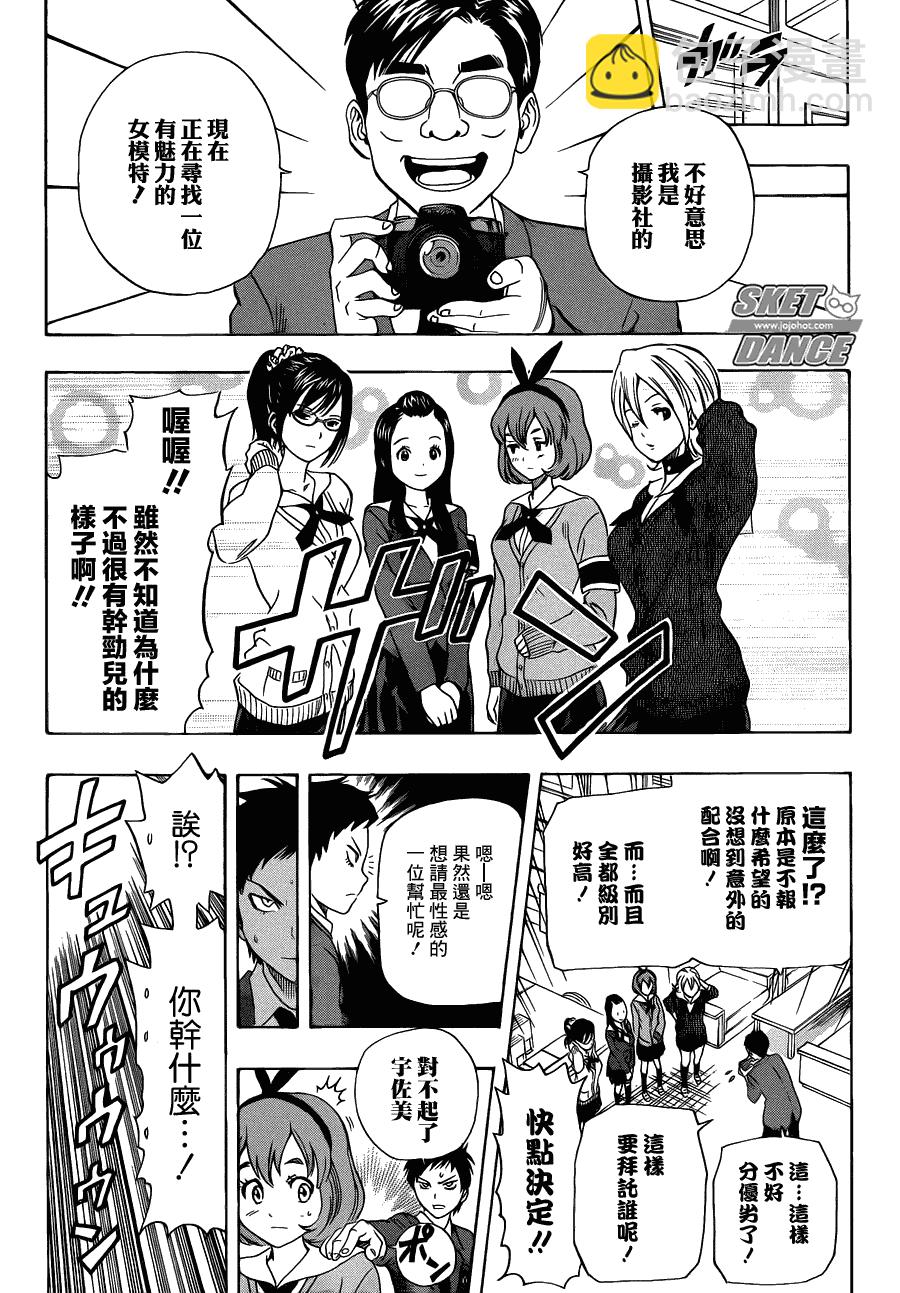 Sket Dance - 第161話 - 4