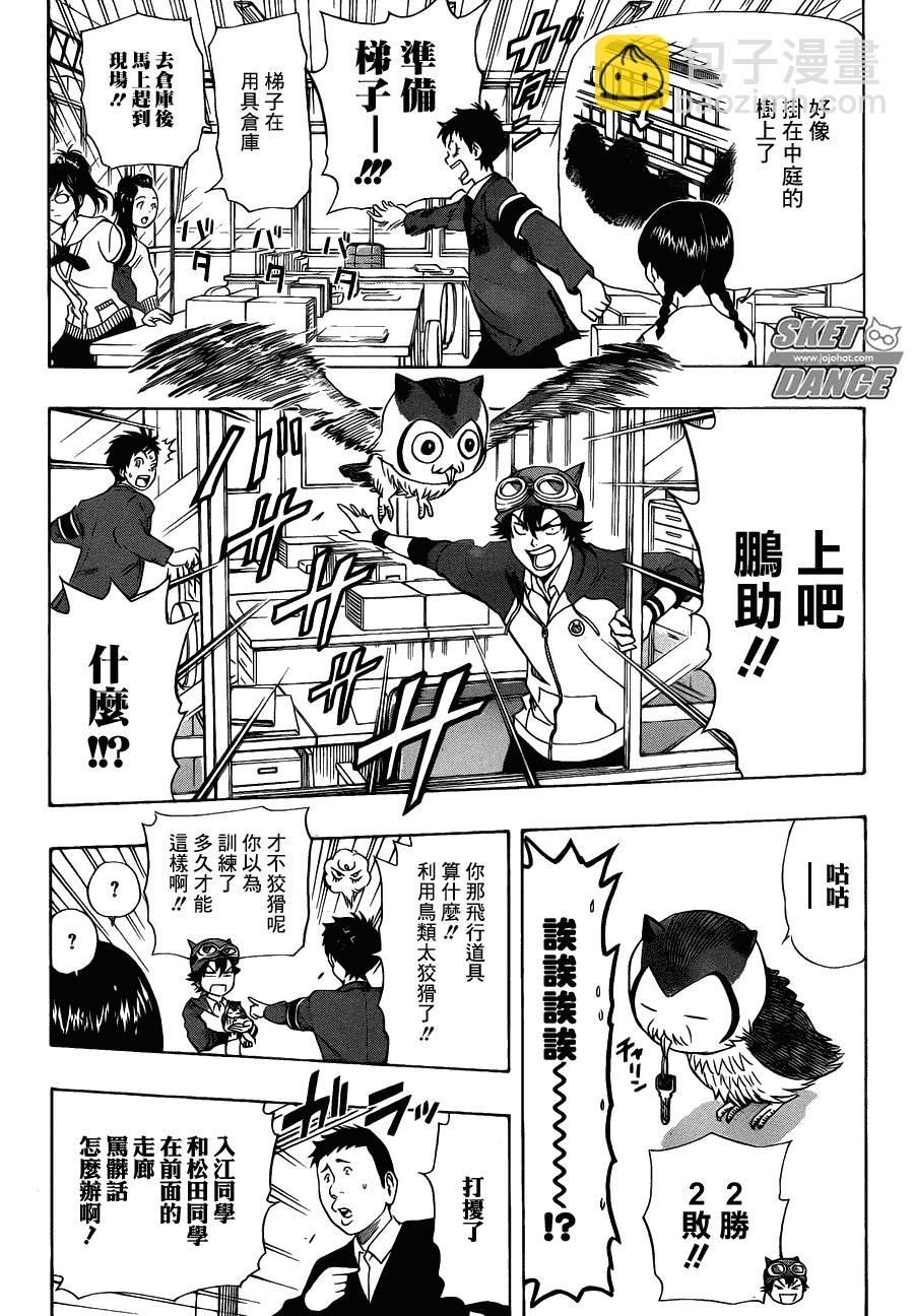 Sket Dance - 第161話 - 2