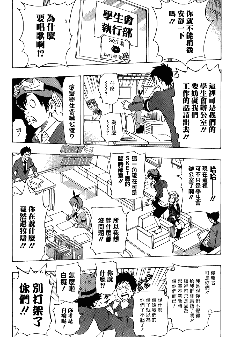 Sket Dance - 第161話 - 3