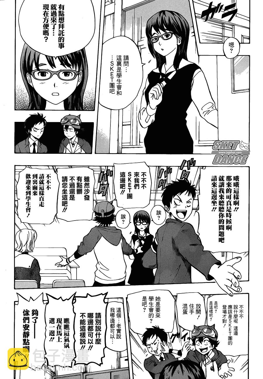 Sket Dance - 第161話 - 3