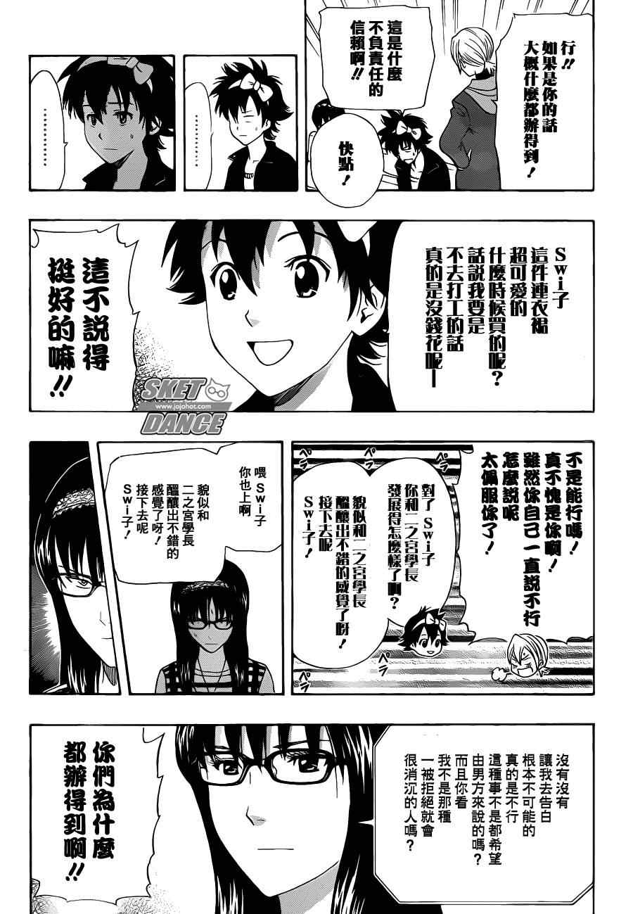 Sket Dance - 第163話 - 1