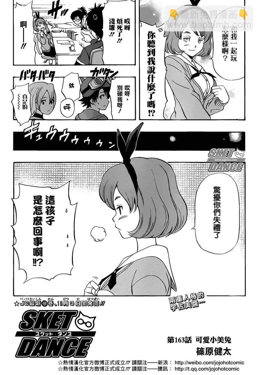 Sket Dance - 第163話 - 2