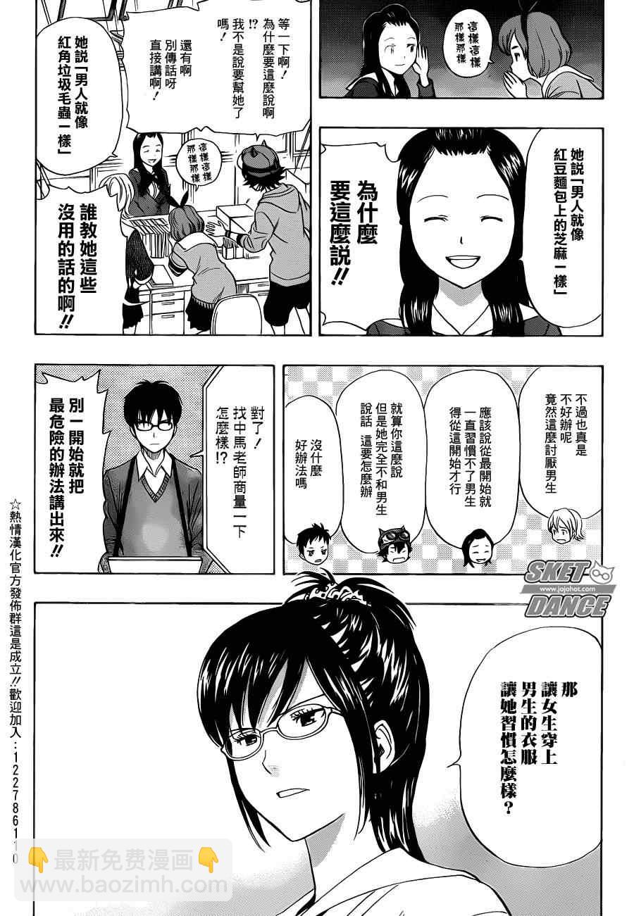 Sket Dance - 第163話 - 4