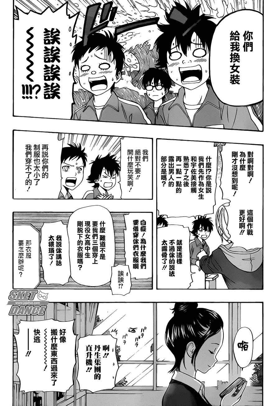 Sket Dance - 第163話 - 1