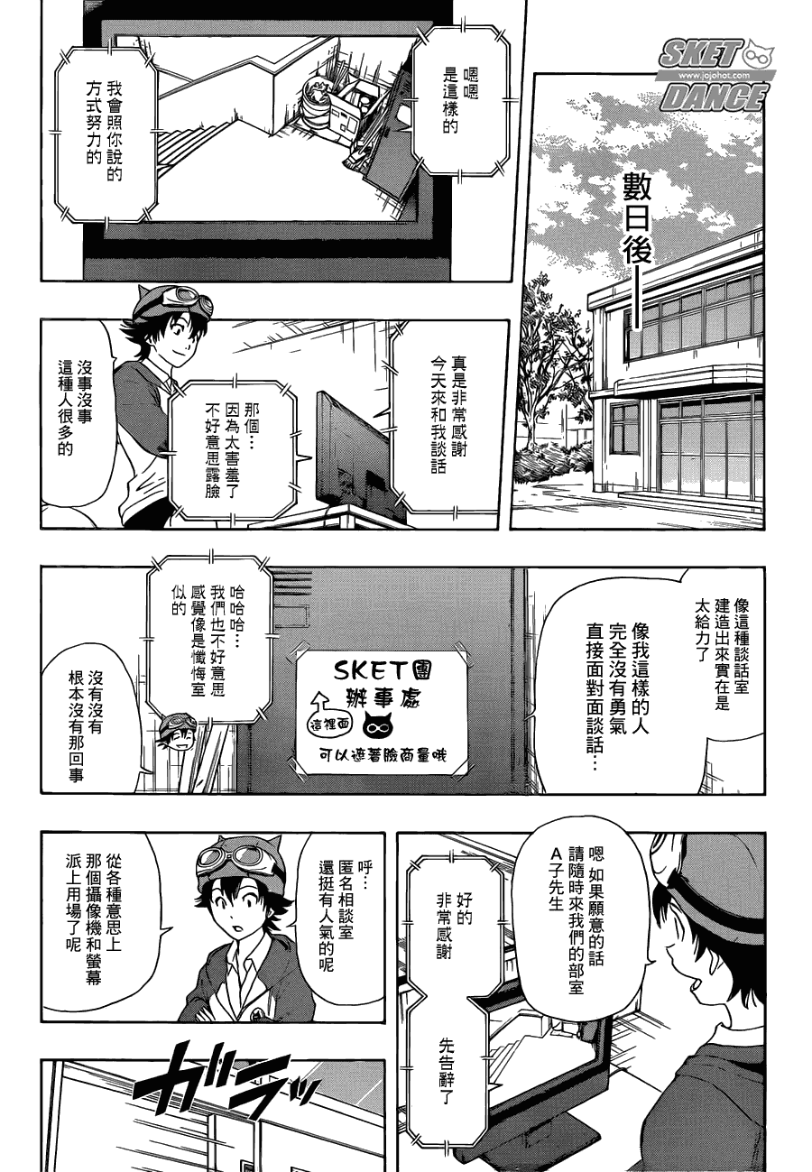 Sket Dance - 第166話 - 4