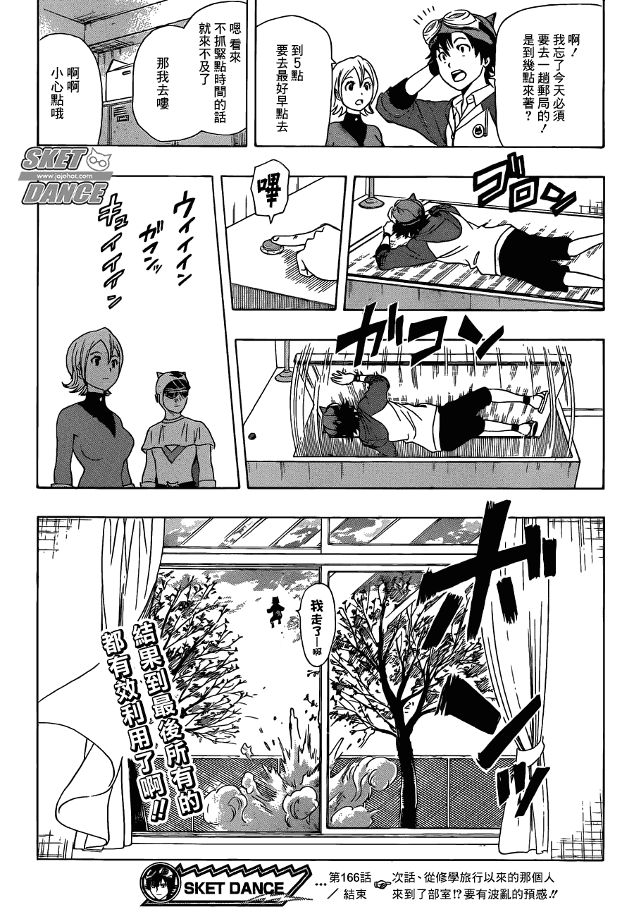 Sket Dance - 第166話 - 3