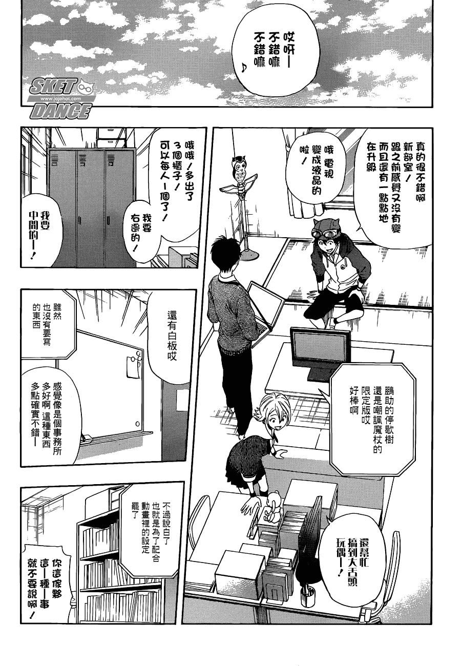 Sket Dance - 第166話 - 3