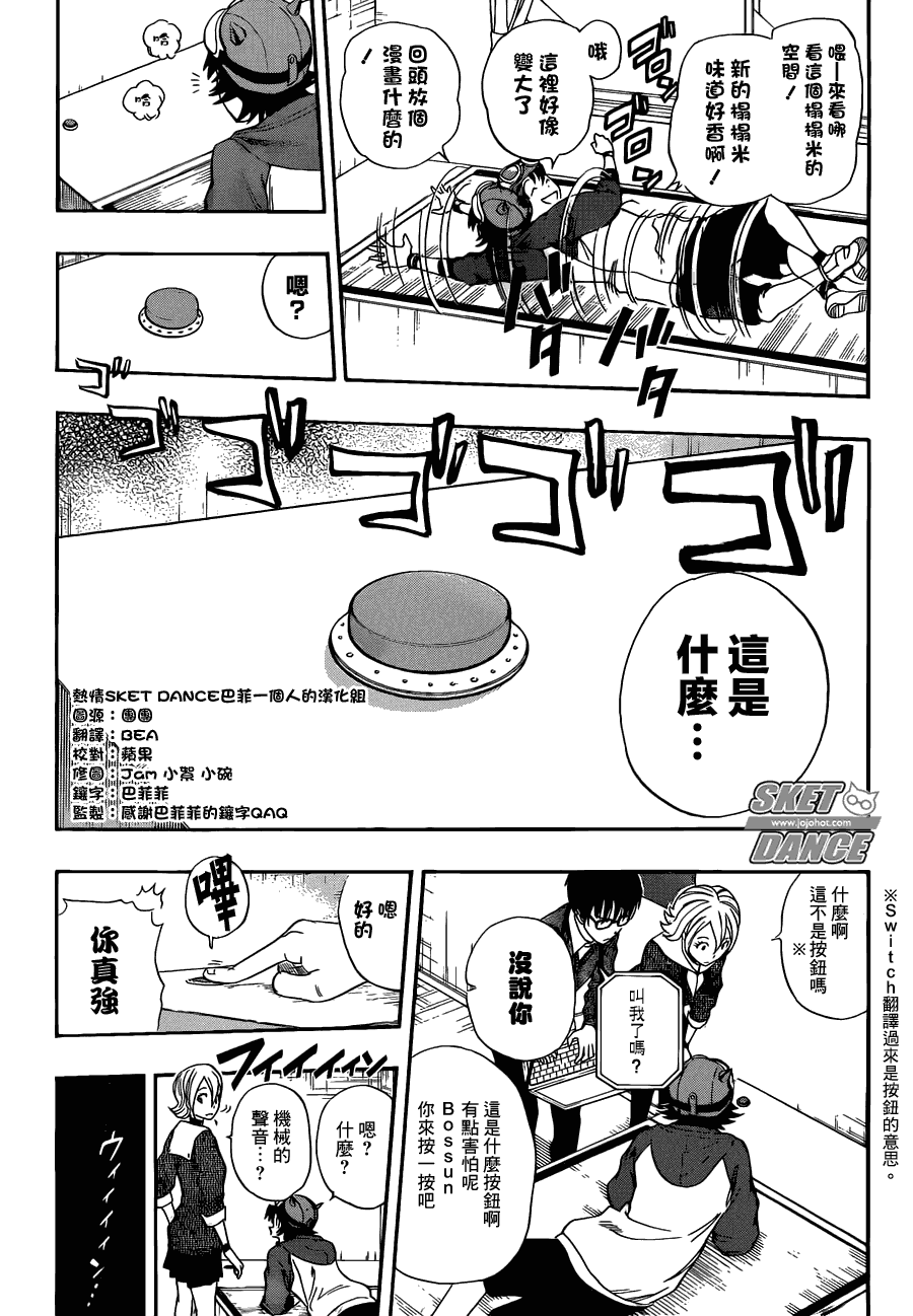 Sket Dance - 第166話 - 4