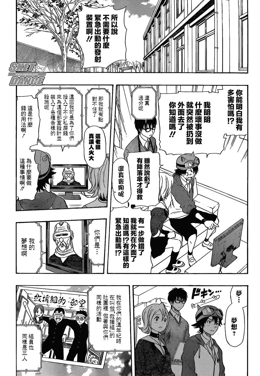 Sket Dance - 第166話 - 4