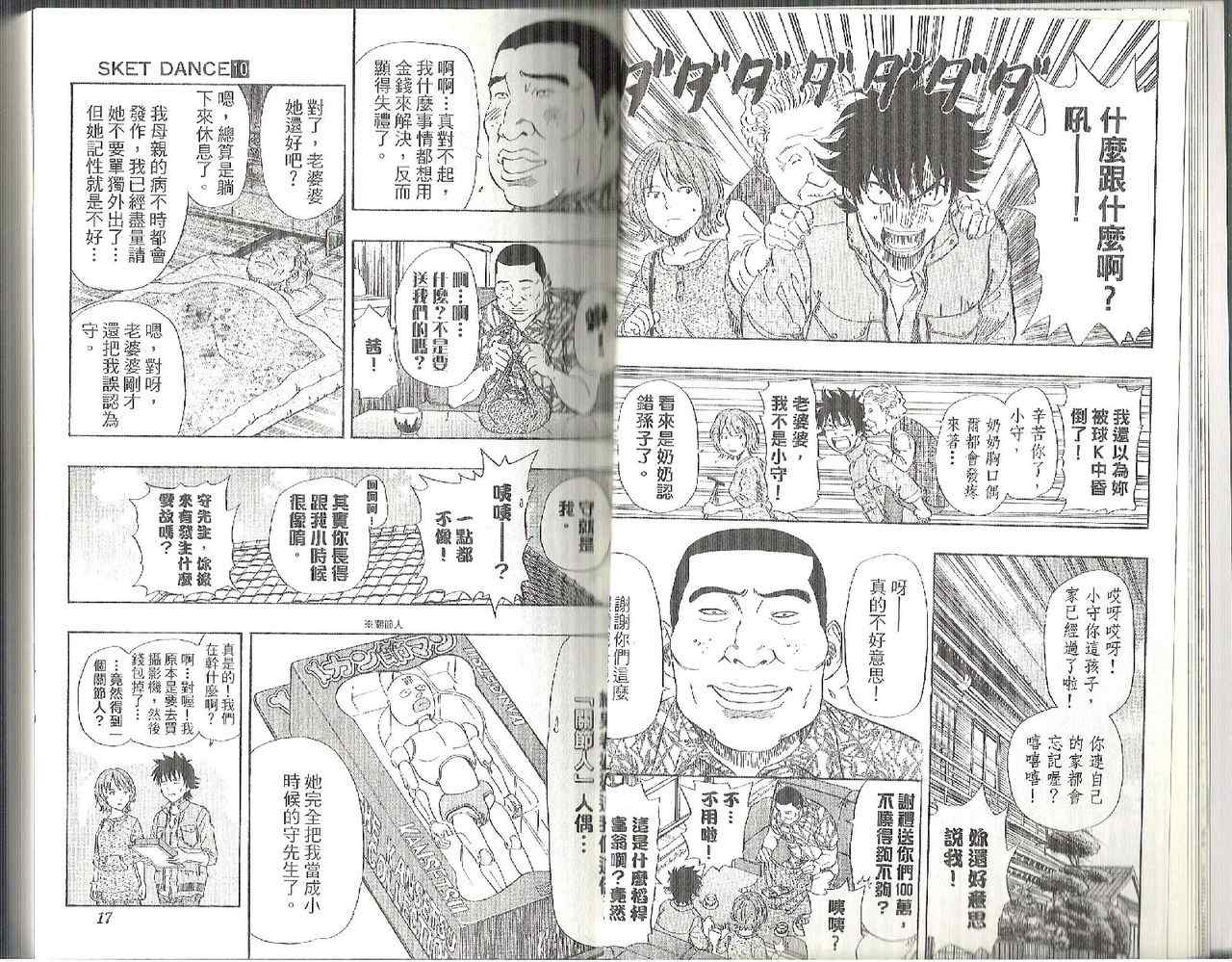 Sket Dance - 第10卷(1/3) - 2