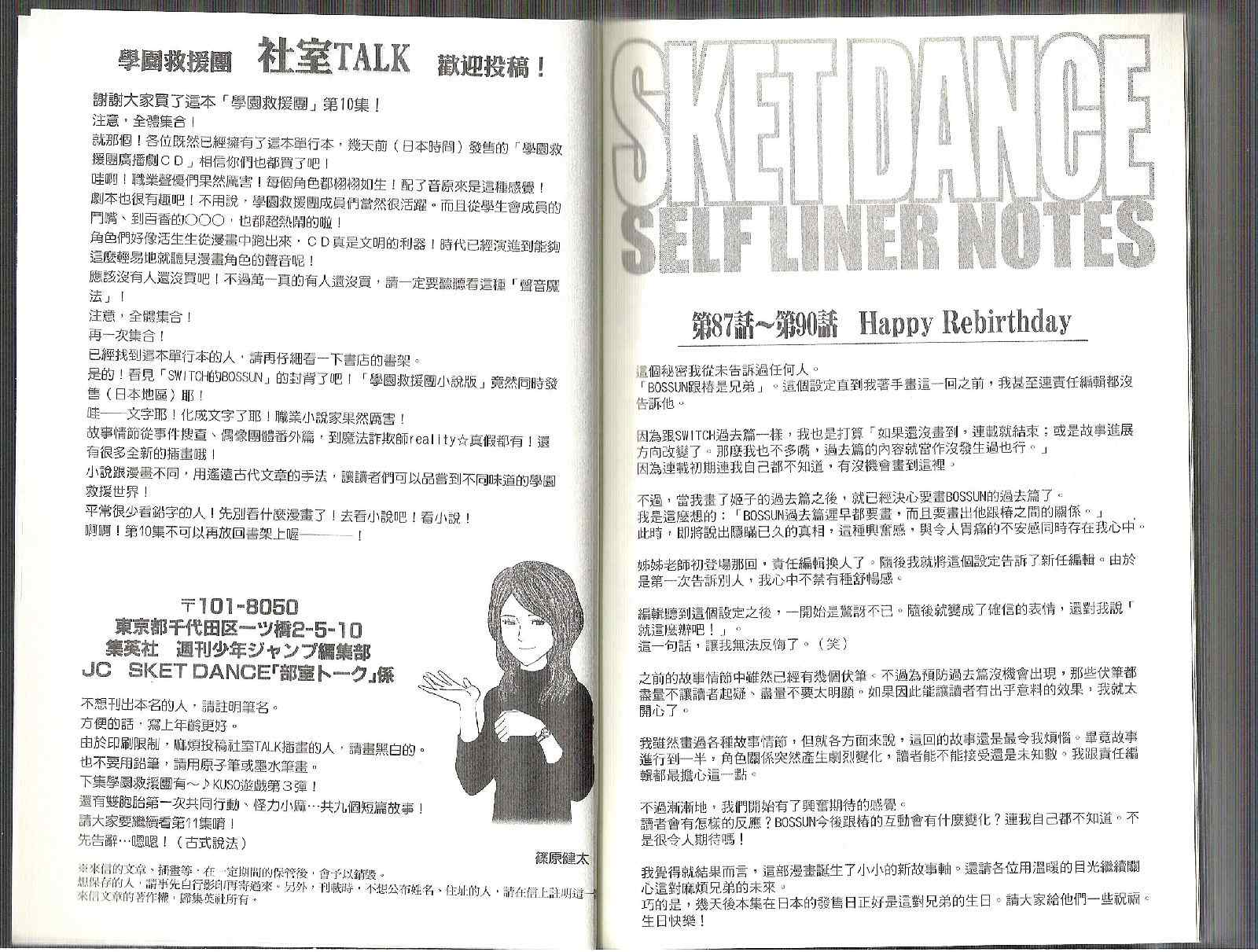 Sket Dance - 第10卷(3/3) - 2