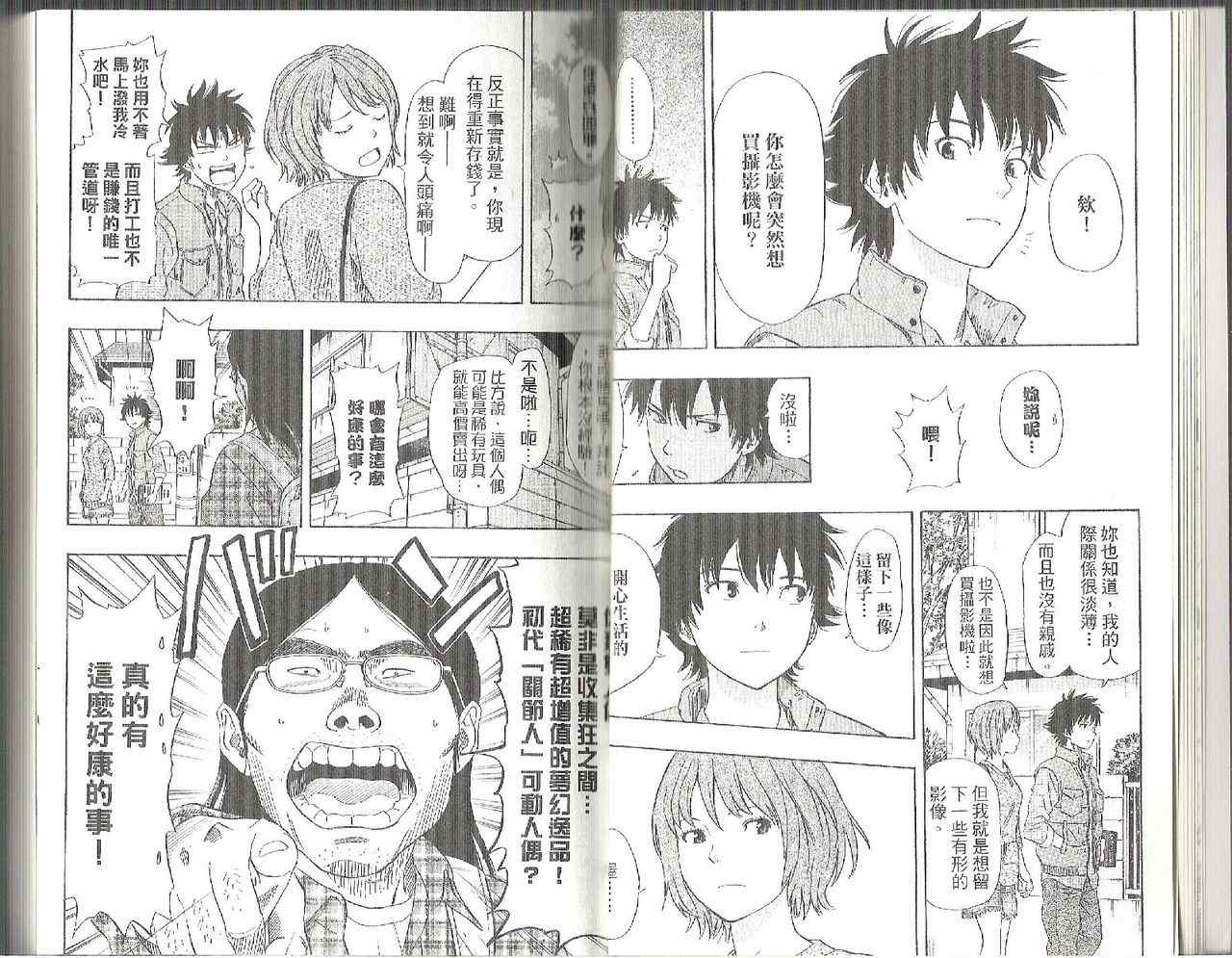 Sket Dance - 第10卷(1/3) - 3