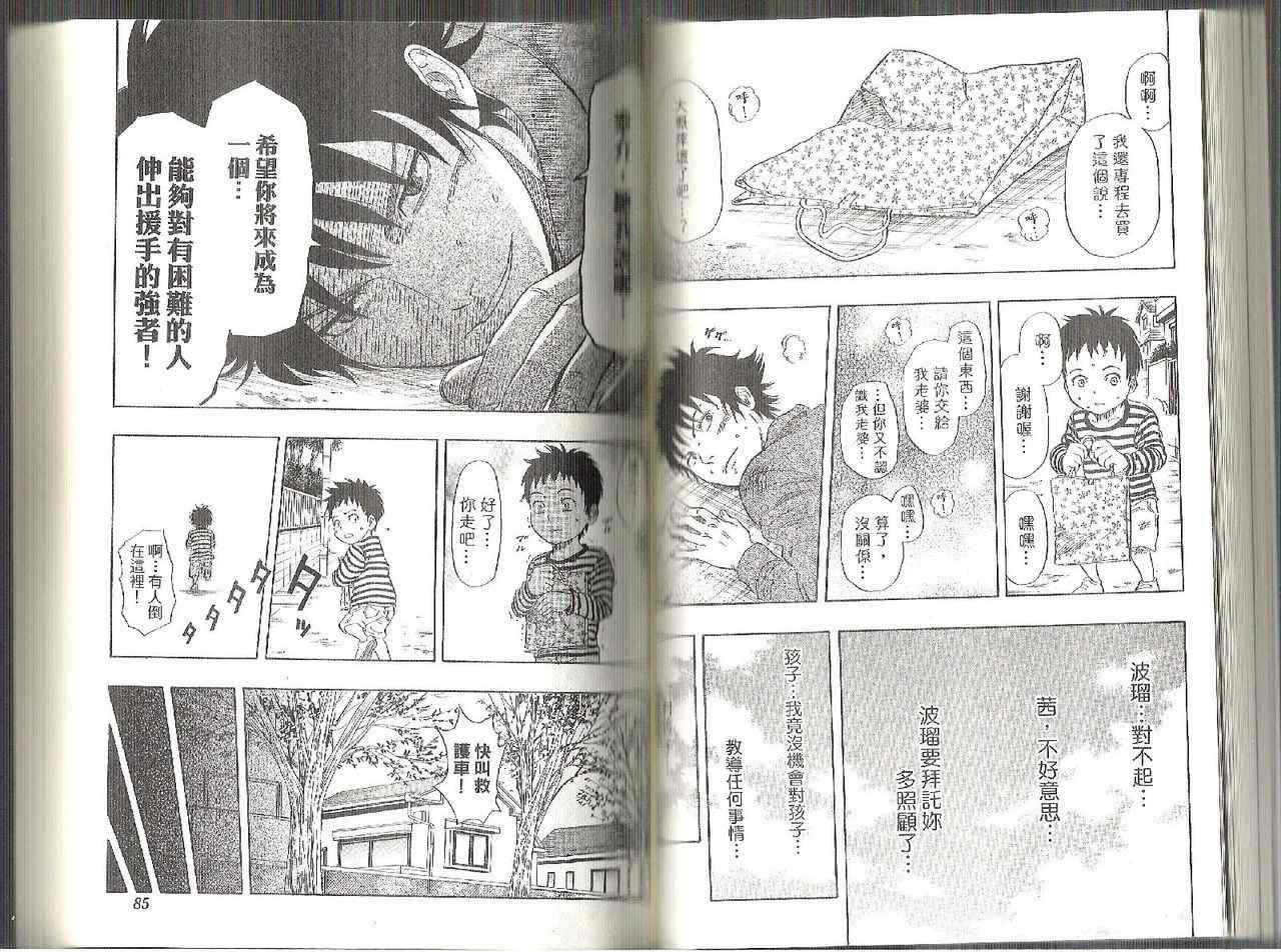 Sket Dance - 第10卷(1/3) - 3