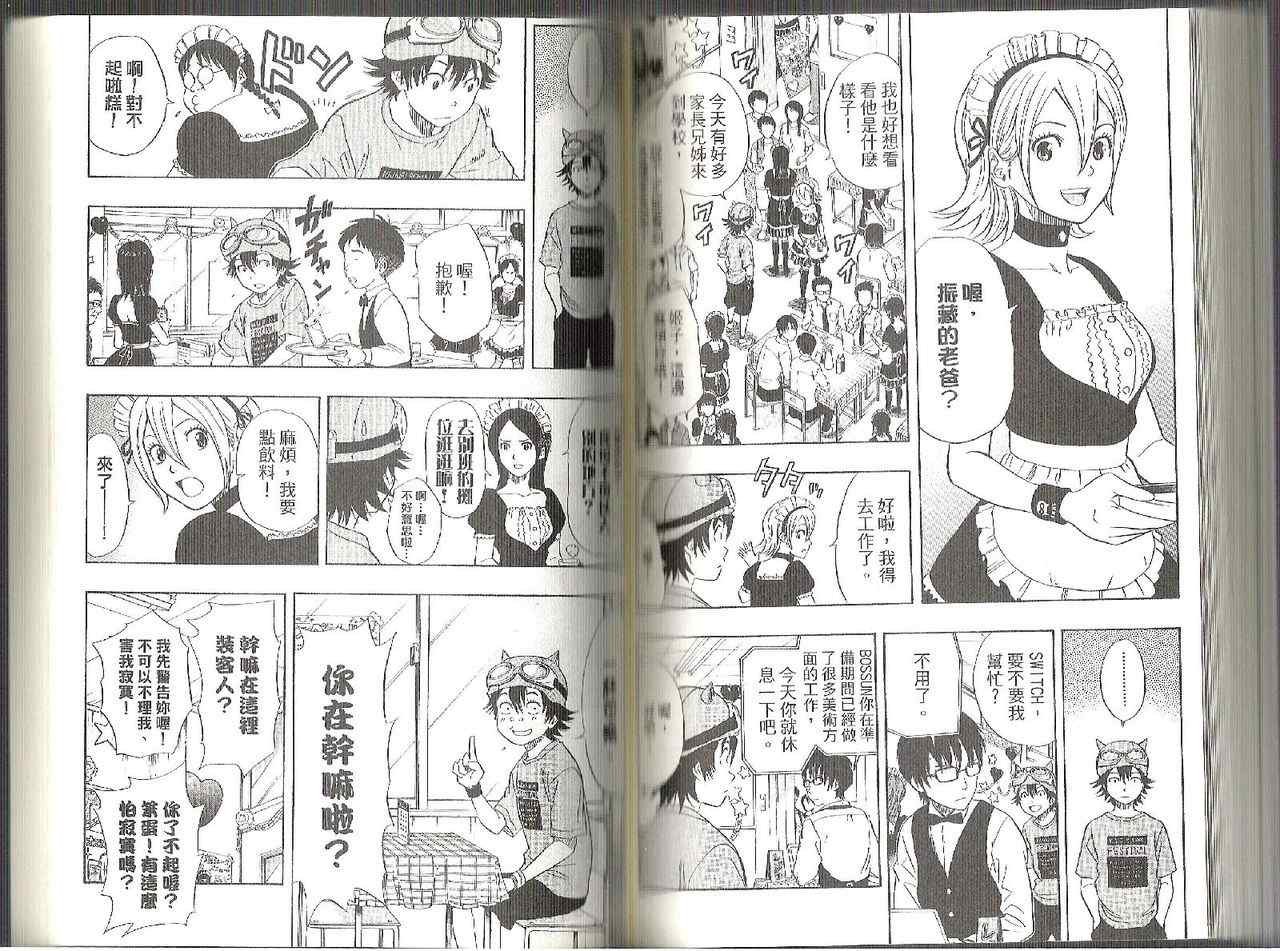 Sket Dance - 第10卷(2/3) - 5