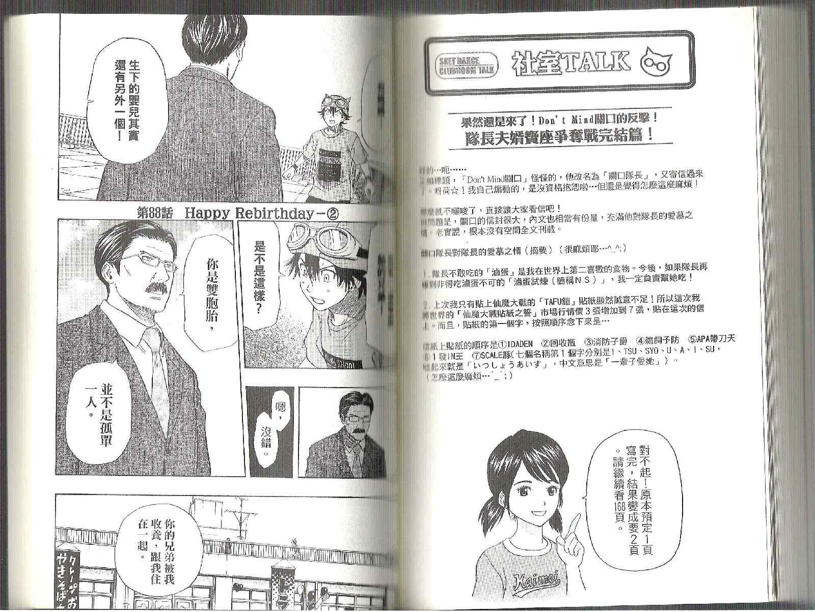 Sket Dance - 第10卷(2/3) - 5