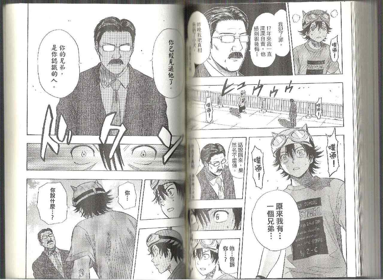 Sket Dance - 第10卷(2/3) - 6