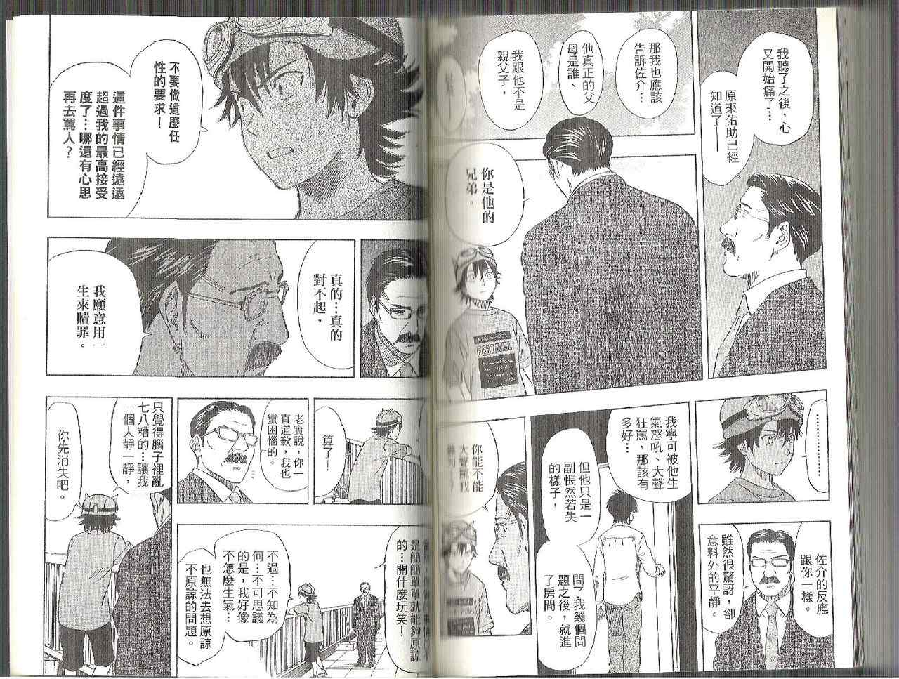 Sket Dance - 第10卷(2/3) - 6