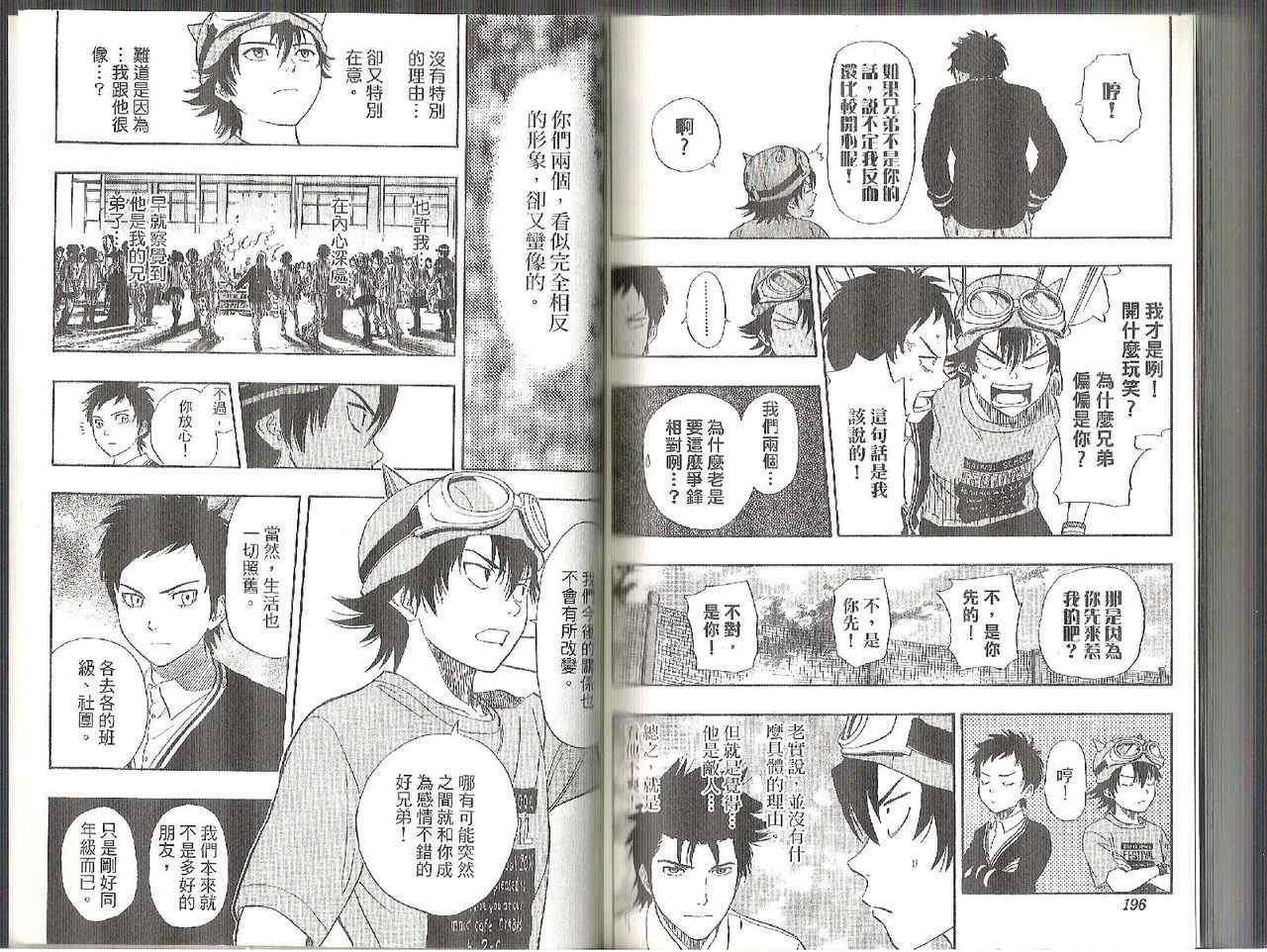 Sket Dance - 第10卷(2/3) - 5