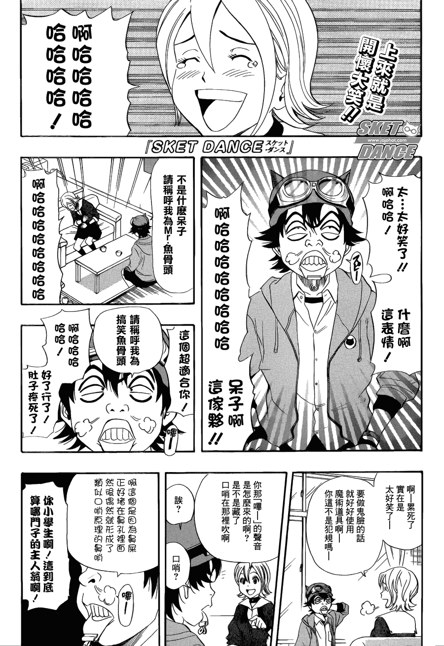 Sket Dance - 第168話 - 1