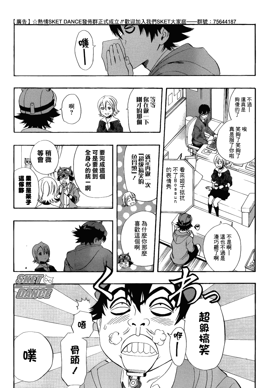 Sket Dance - 第168話 - 3