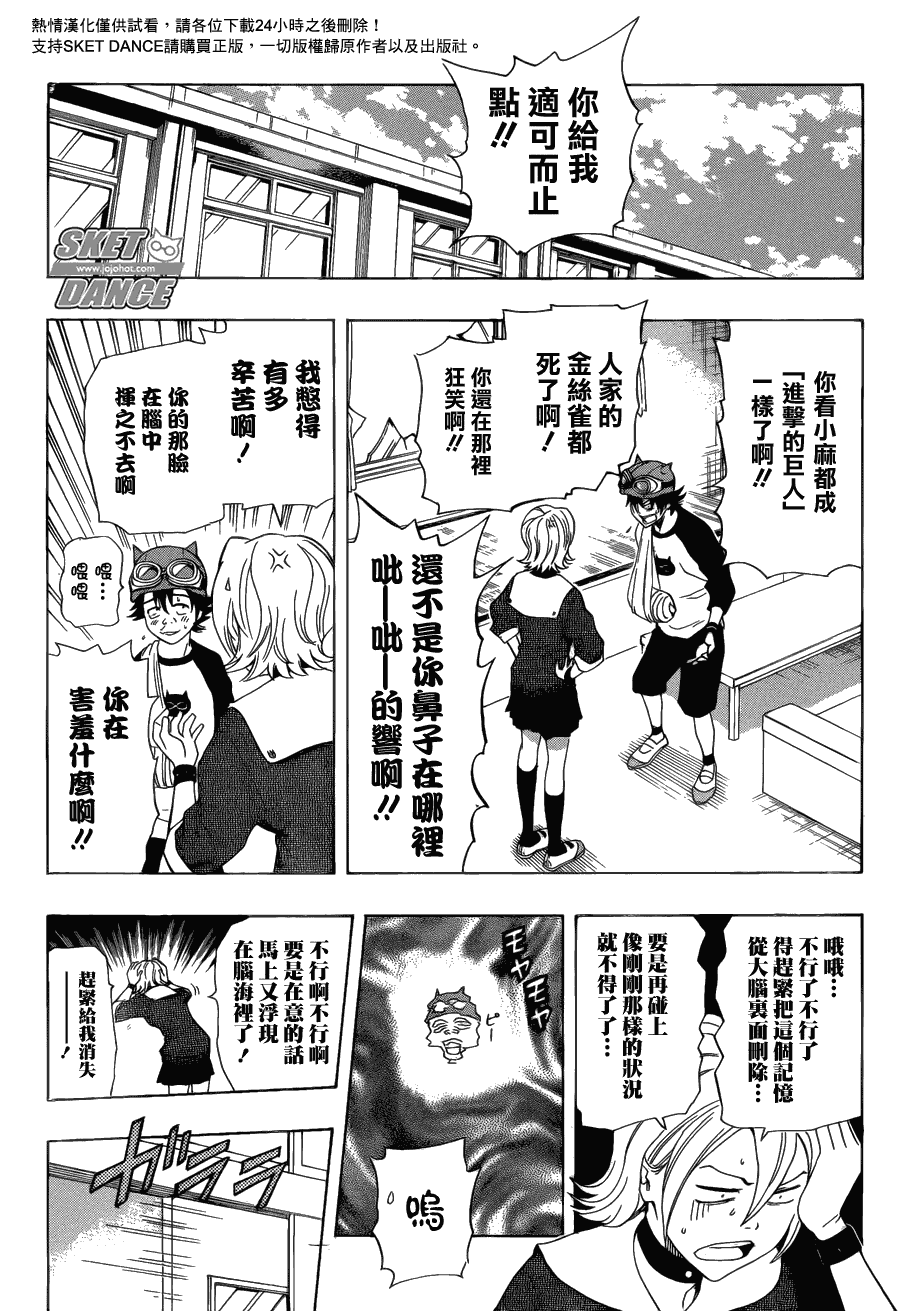 Sket Dance - 第168話 - 1