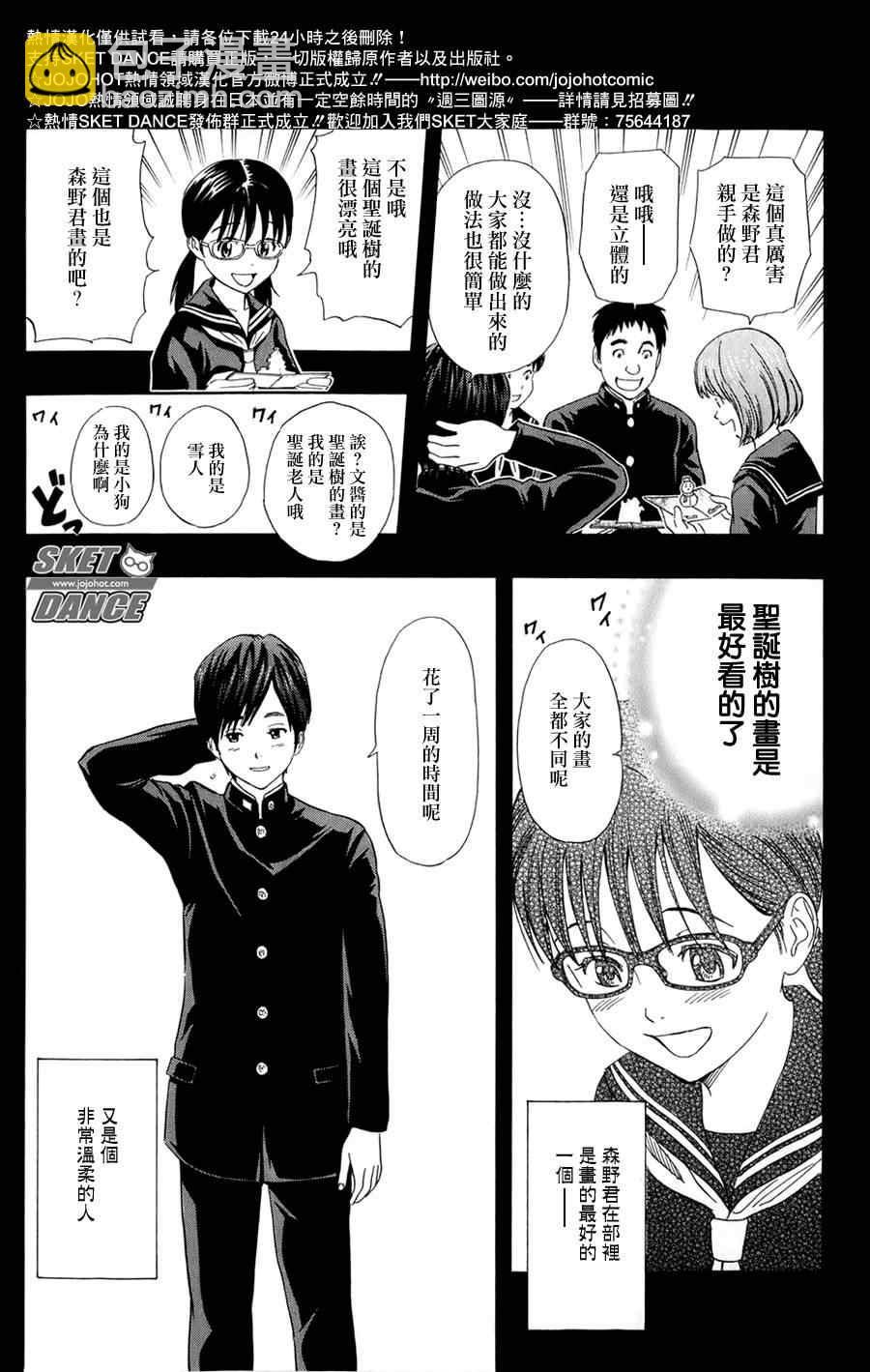 Sket Dance - 第170話 - 3