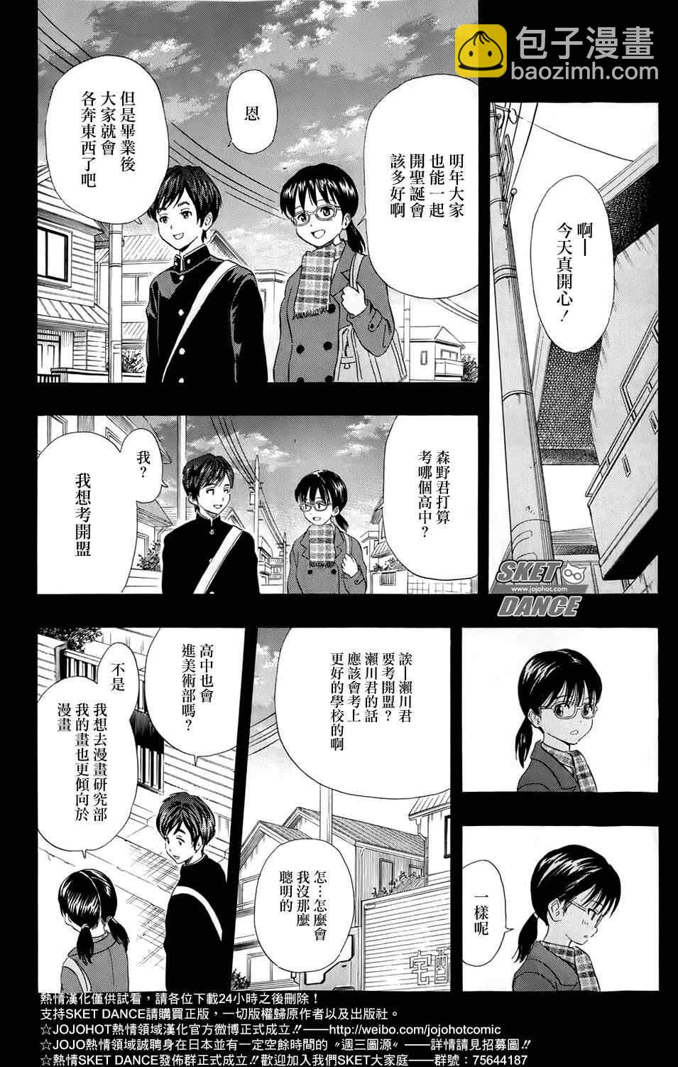 Sket Dance - 第170話 - 4