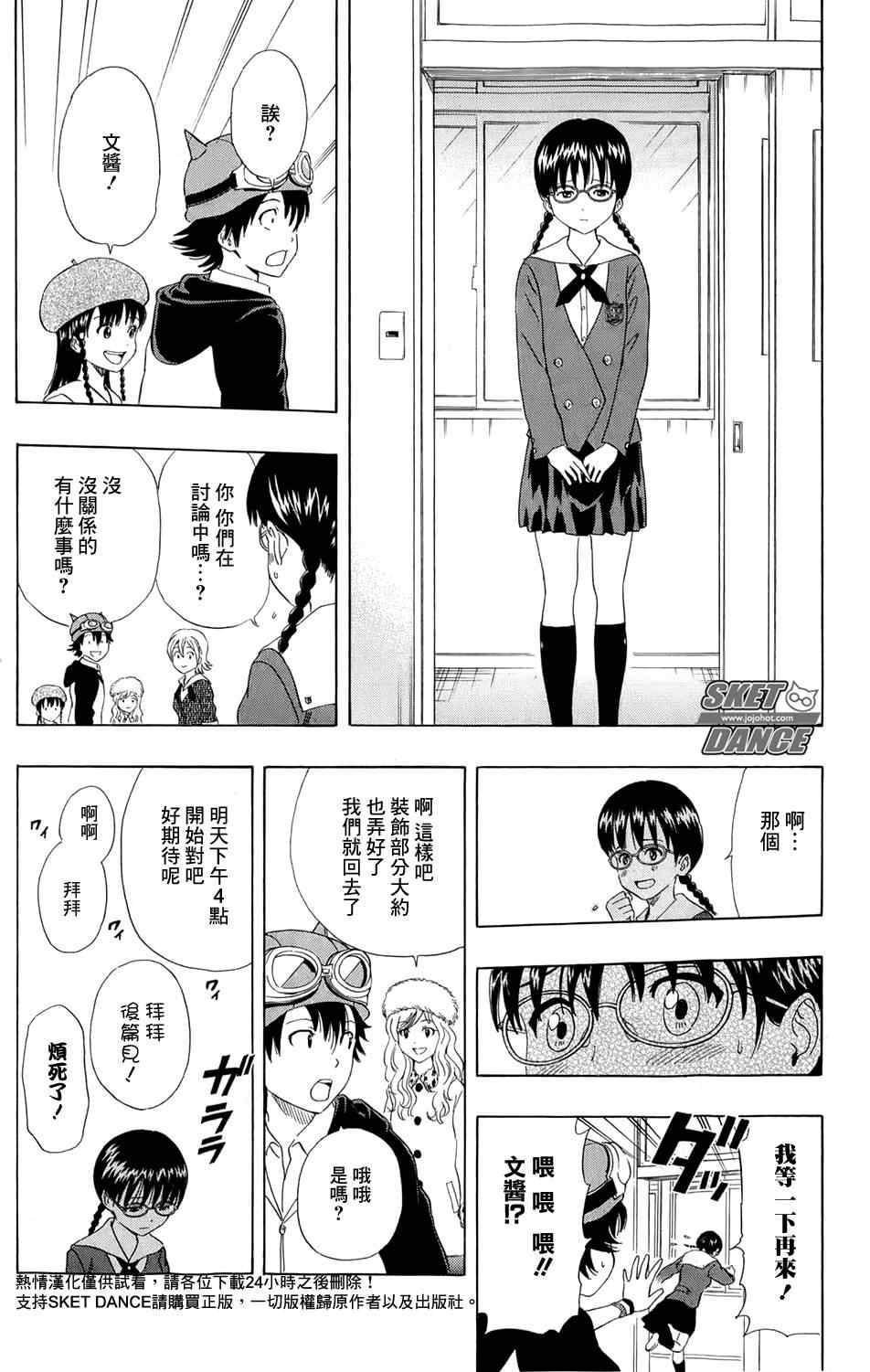 Sket Dance - 第170話 - 3