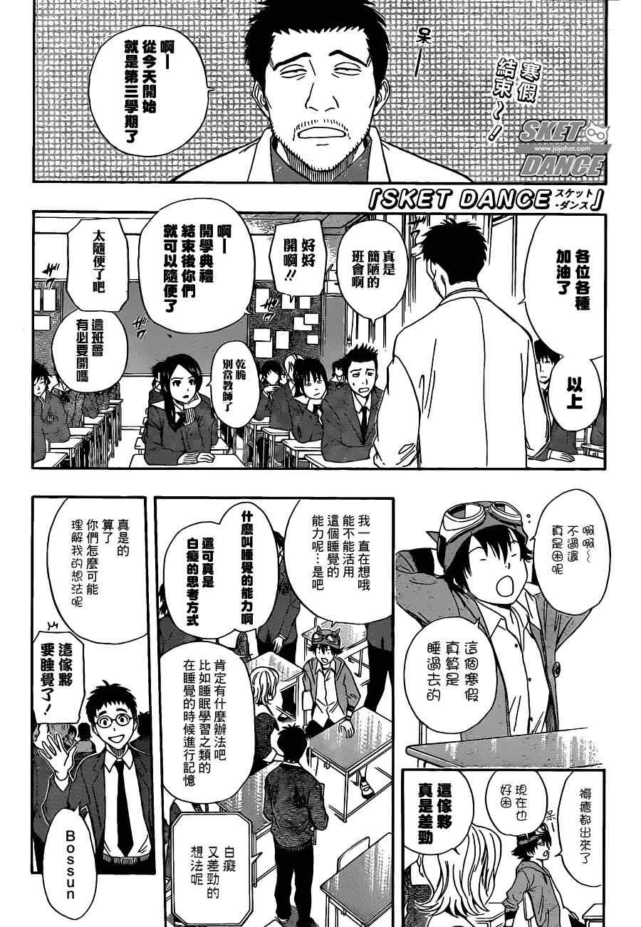 Sket Dance - 第175話 - 1