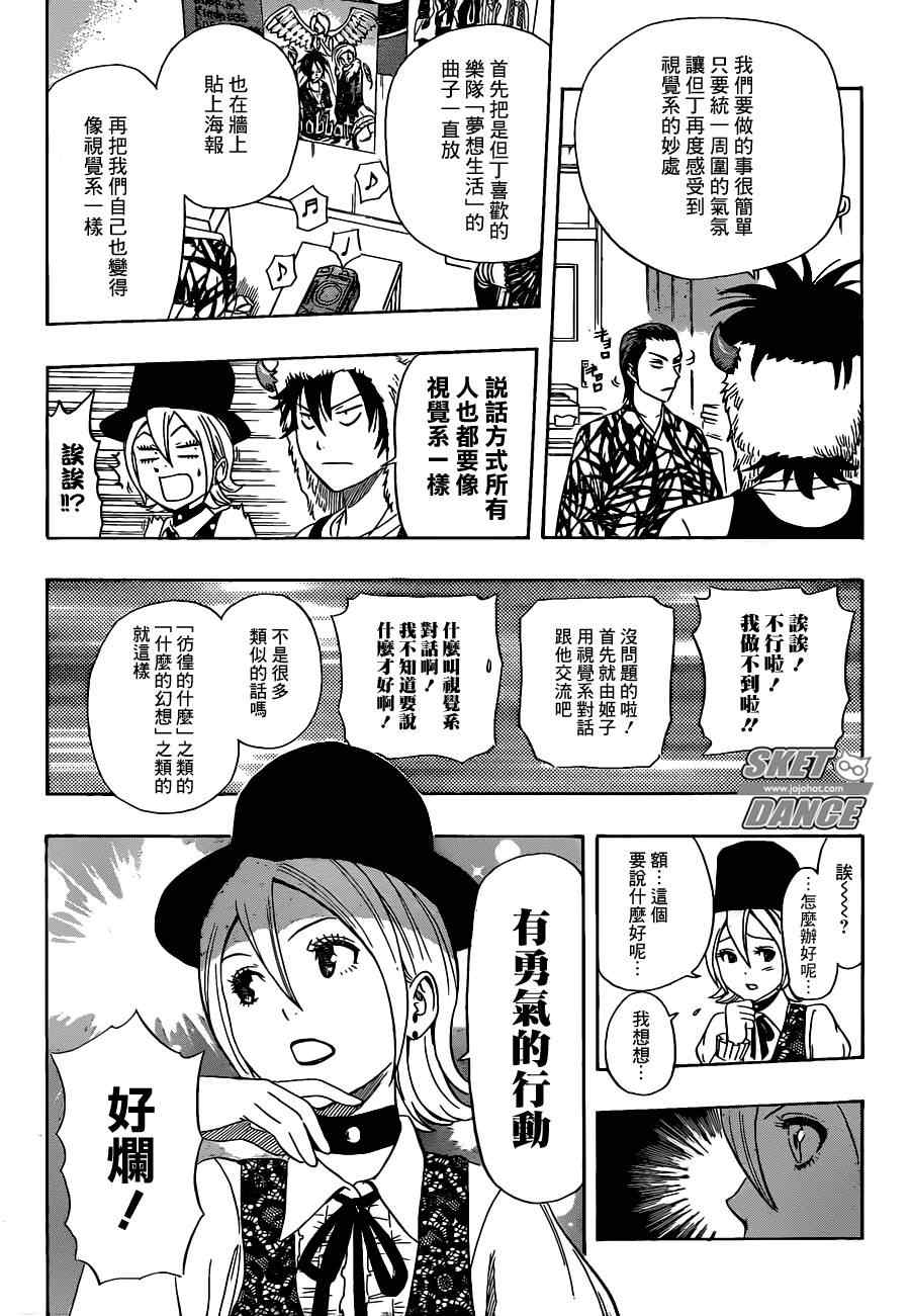 Sket Dance - 第175話 - 3