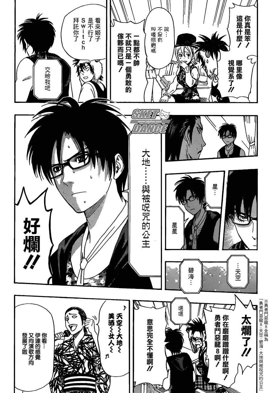 Sket Dance - 第175話 - 4